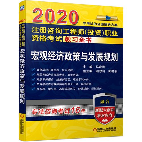 发展规划(2020注册咨询工程师投资职业资格考试教习全书) 正版图书籍